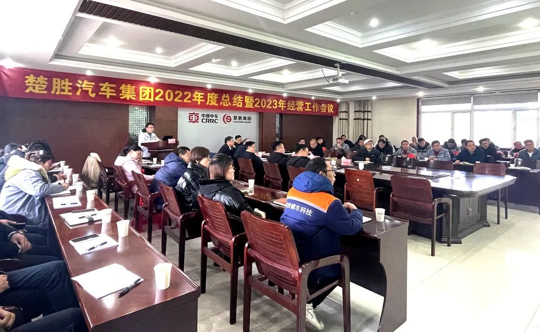 起跑即是沖刺，開局就是決戰(zhàn)！楚勝汽車集團(tuán)隆重召開2022年