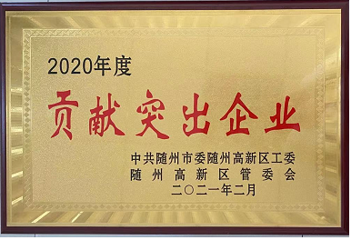 【喜報】湖北楚勝汽車有限公司榮獲隨州市貢獻突出企業(yè)，